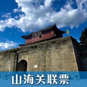 北戴河免费景点大全，北戴河免费景点介绍？