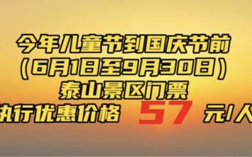 泰山门票索道费用？泰山门票索道费用2022年6月？