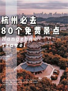 杭州旅游景点排名，杭州旅游景点排名前十攻略