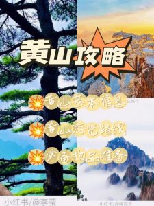 黄山旅游跟团多少钱，黄山旅游跟团报价纯玩