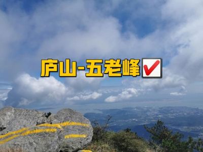 庐山旅游最佳路线？庐山旅游最佳路线图？