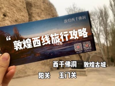 敦煌旅游攻略自由行，敦煌 旅游攻略？