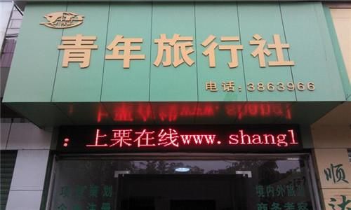 常州青旅旅行社官方网站，常州青旅旅行社官方网站app？