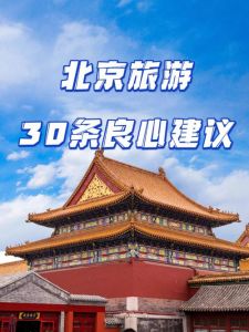 北京一日游当地跟团，北京一日游旅行团？