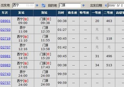 列车时刻表免费下载，列车时刻表在线