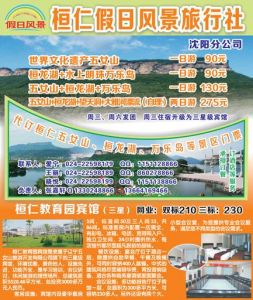 沈阳正规旅行社排名，沈阳旅行社排名榜？