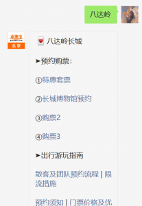 八达岭长城门票官方网站，八达岭长城门票官方网站客服电话