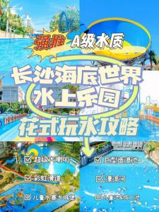 长沙海底世界图片，湖南长沙海底世界门票费用