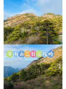 自驾游去黄山攻略？自驾游去黄山攻略路线图？