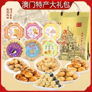 澳门特产必购物清单，澳门特产必购物清单 清白酒