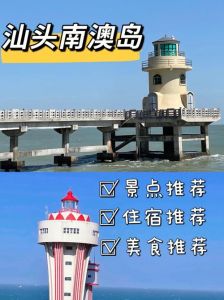 汕头旅游攻略自助游，汕头旅游攻略自助游玩