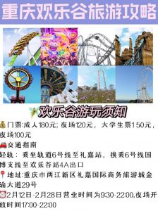 重庆欢乐谷游玩攻略，重庆欢乐谷游玩攻略无小孩