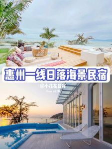 巽寮湾民宿海景房，巽寮湾海边民宿