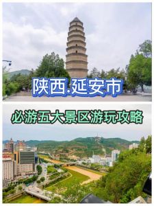 延安旅游景点介绍，延安旅游景点简介