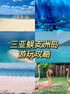 三亚海景图片真实，三亚海景图片真实高清？