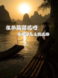 桂林四日游旅游攻略，广西桂林旅游必去前十景点