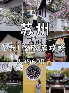 苏州一日游旅游团，苏州一日游旅游团联系方式？