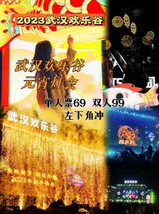 武汉欢乐谷夜场门票？武汉欢乐谷夜场门票45元？