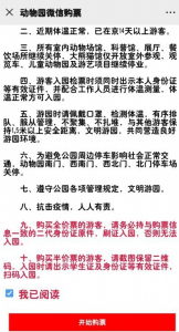 北京动物园门票预约？北京动物园门票预约时间？