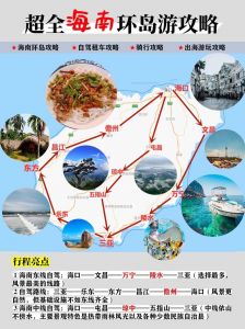 海南旅游自驾游攻略？海南自驾旅游攻略必去景点？