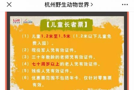 杭州野生动物园官方网站，杭州野生动物园官方网站电话？