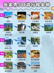 张家界旅游团5日游，张家界旅游团5日游攻略