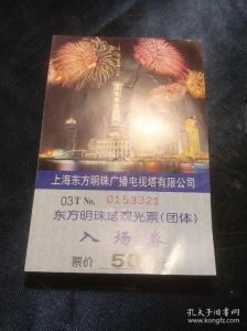 上海东方明珠门票，上海东方明珠门票怎么买？