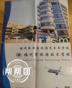 福州旅游技术学校，福州旅游技术学校闽侯校区正规吗？