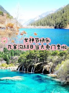 九寨沟门票怎么预约，九寨沟门票预约电话？