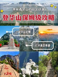 西安华山旅游攻略，西安华山旅游攻略2天？