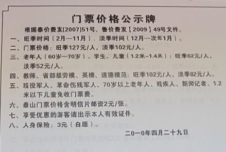 现在泰山门票多少钱？现在泰山门票多少钱2023？