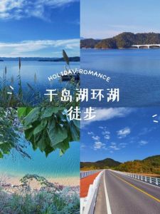 千岛湖自驾游怎么玩，千岛湖自驾一日游？