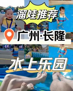 珠海长隆水上乐园，珠海长隆水上乐园门票费用表最新？