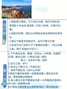 青岛自助旅游攻略？青岛自助旅游攻略必去景点？