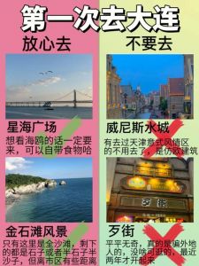 大连两天自由行攻略，大连两日旅游？