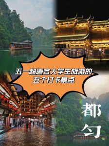 都匀旅游景点大全，都匀旅游景点大全攻略？