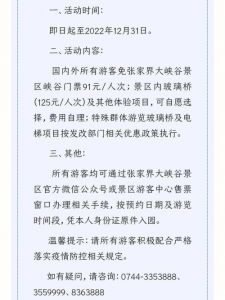 张家界门票预约官方网站，张家界门票预约官方网站入口