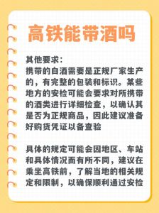 红酒和白酒可以带上高铁？红酒白酒能带上动车吗？